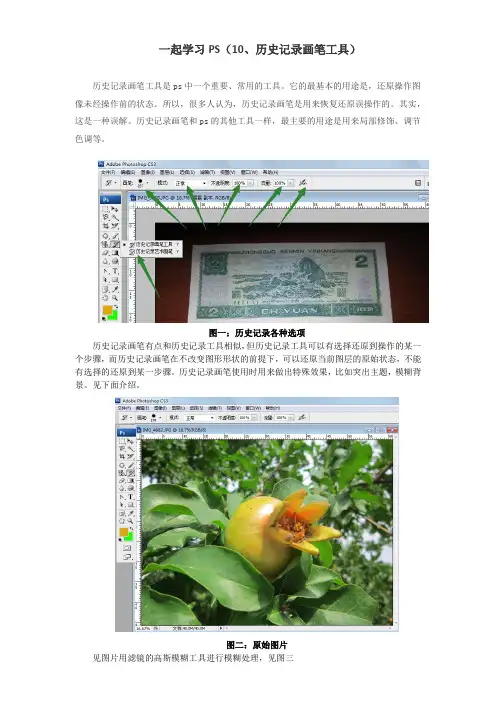 PS 历史画笔工具