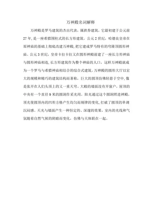 万神殿名词解释