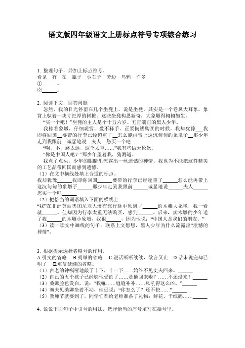 语文版四年级语文上册标点符号专项综合练习