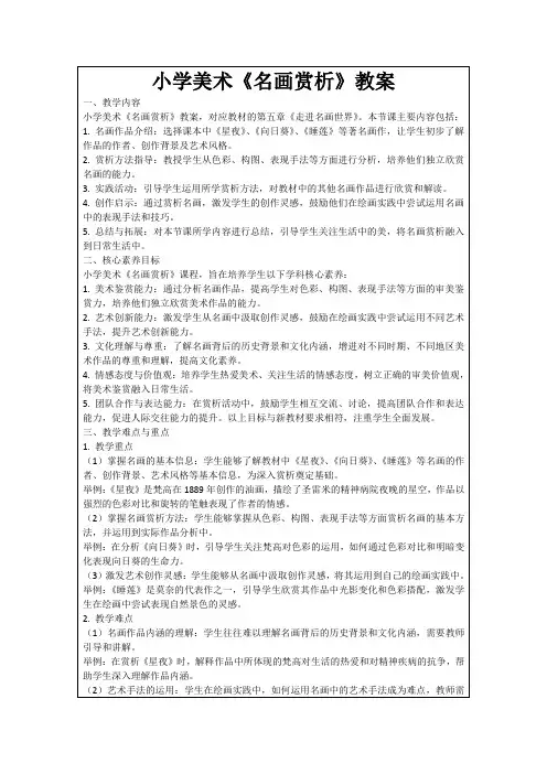小学美术《名画赏析》教案
