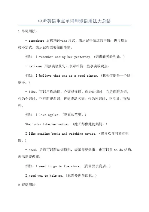 中考英语重点单词和短语用法大总结