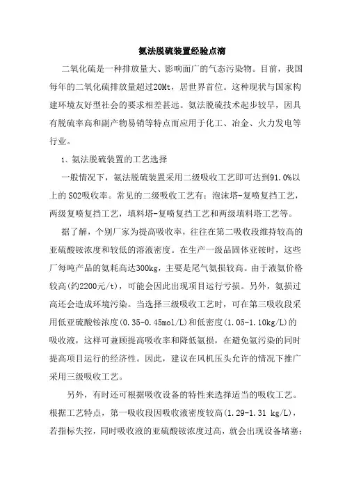 氨法脱硫装置经验