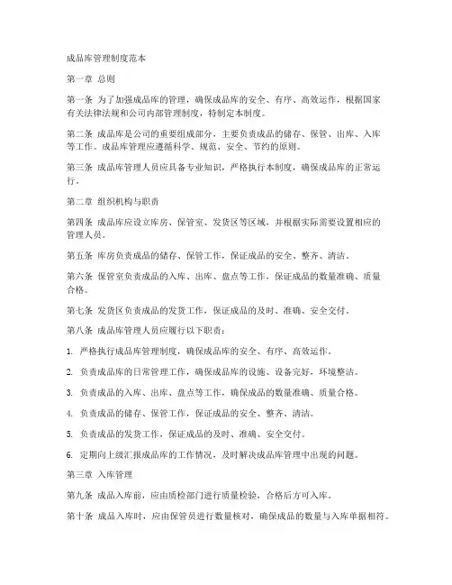 成品库管理制度范本