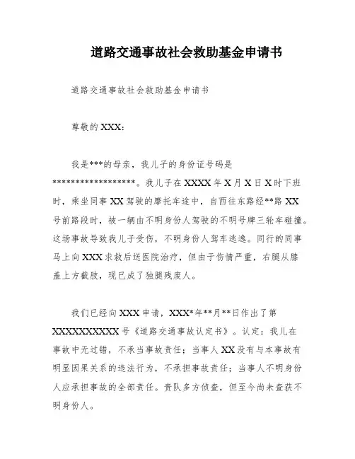 道路交通事故社会救助基金申请书