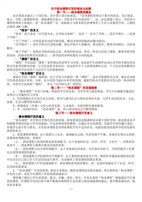 关于校本课程开发的理论与实践