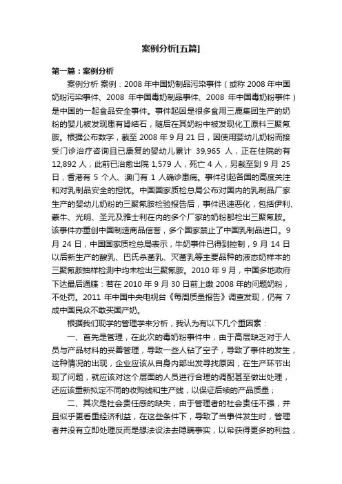 案例分析[五篇]