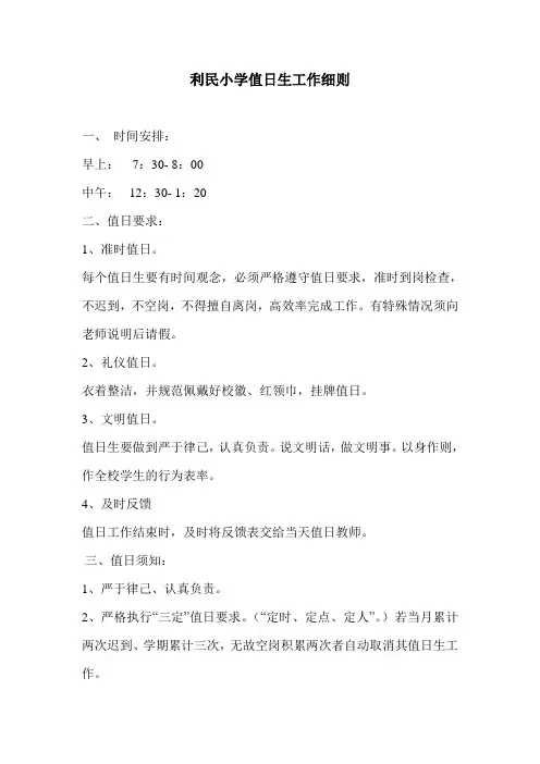 值日生管理细则