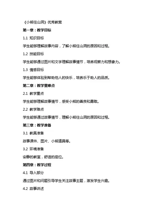 《小熊住山洞》优秀教案