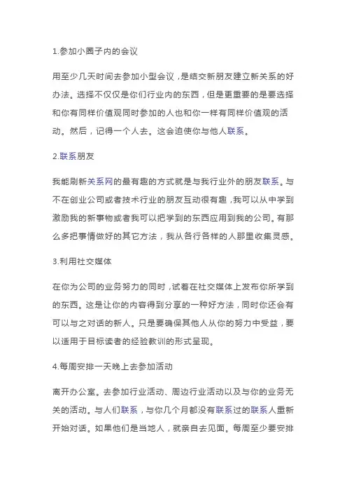 如何提高社交能力的15招