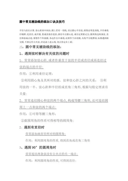 圆中常见辅助线的添加口诀及技巧