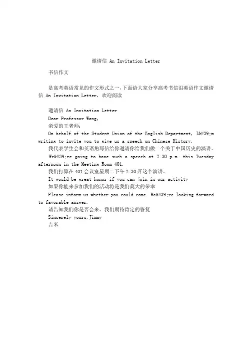 邀请信 An Invitation Letter