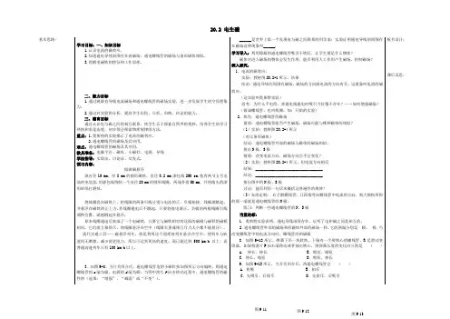 九年级物理全册20、2电生磁教案(新版)新人教版