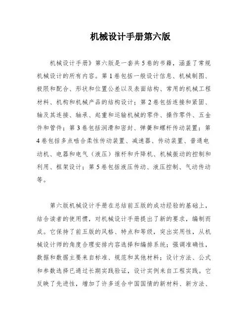 机械设计手册第六版
