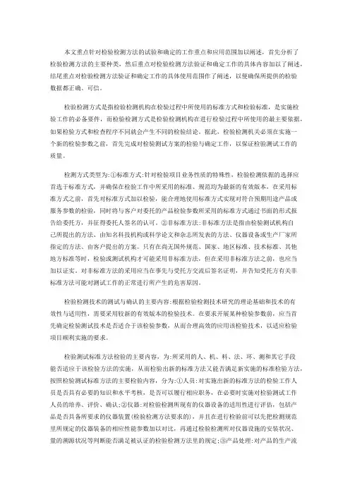 检验检测机构中方法验证的要点