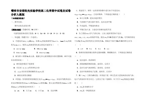 高二化学期中试卷及试卷分析(精品)