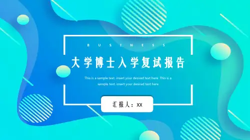 大学博士入学复试报告PPT