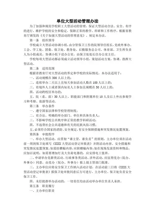 单位大型活动管理办法