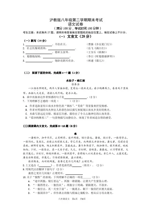 上海版八(下)语文期末考试卷(含答案)