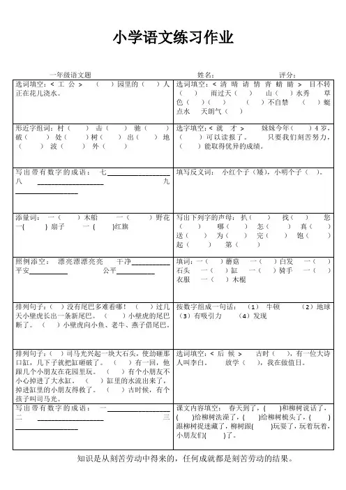 苏教版小学一年级语文练习作业备课8