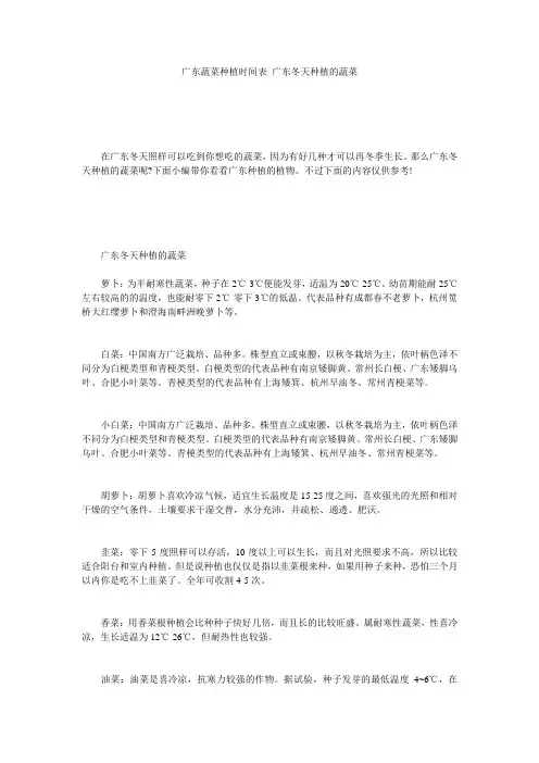 广东蔬菜种植时间表 广东冬天种植的蔬菜