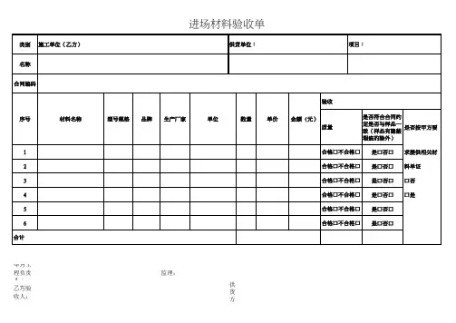 进场材料验收单
