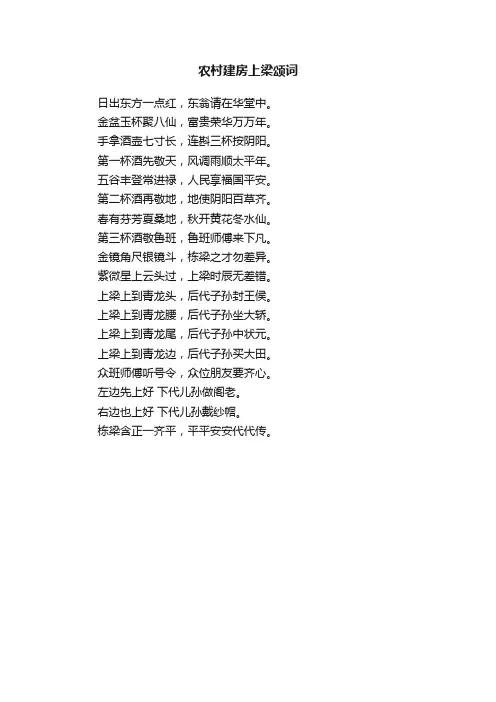农村建房上梁颂词