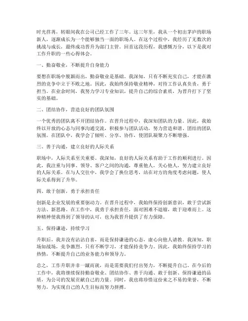 工作升职_心得体会