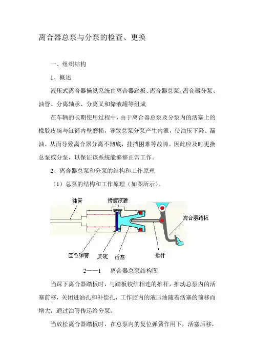 离合器总泵与分泵的检查