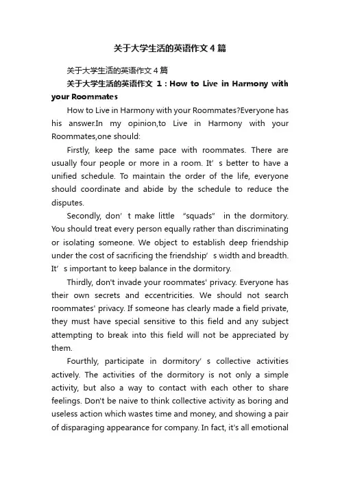 关于大学生活的英语作文4篇