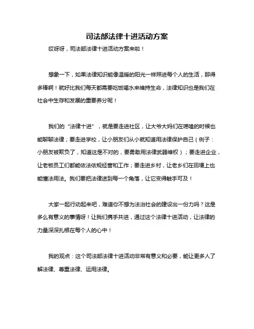 司法部法律十进活动方案