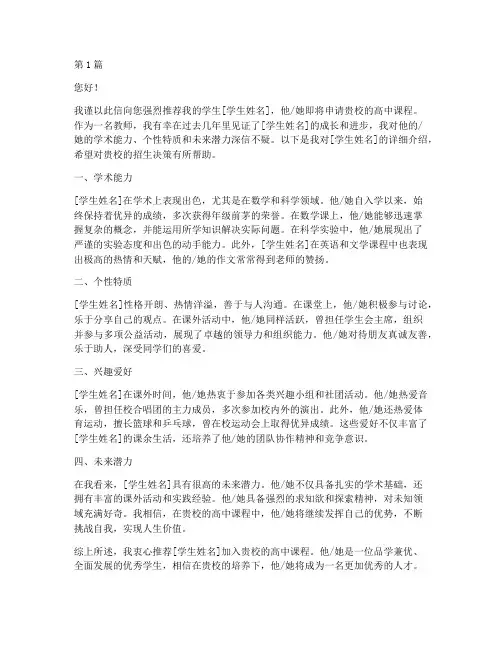 出国留学推荐信高中(3篇)