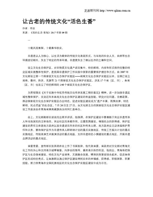 让古老的传统文化“活色生香”