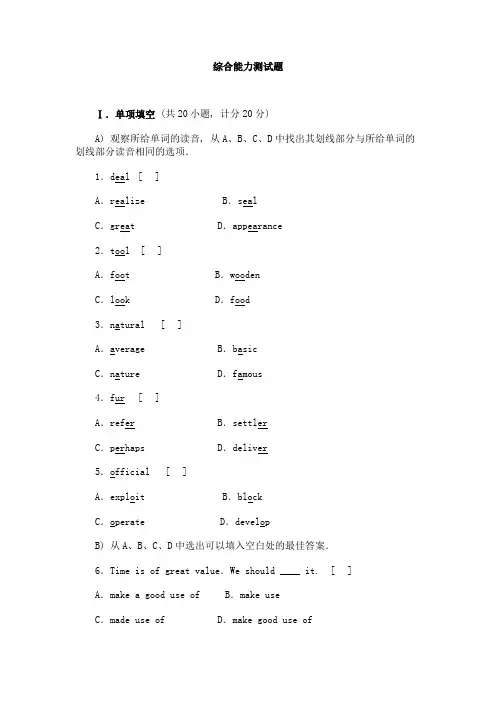 综合能力测试题