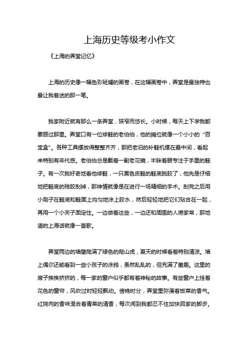 上海历史等级考小作文