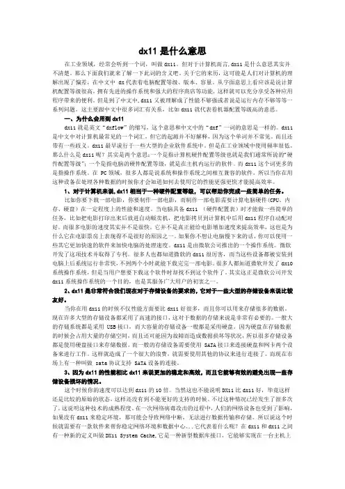dx11是什么意思
