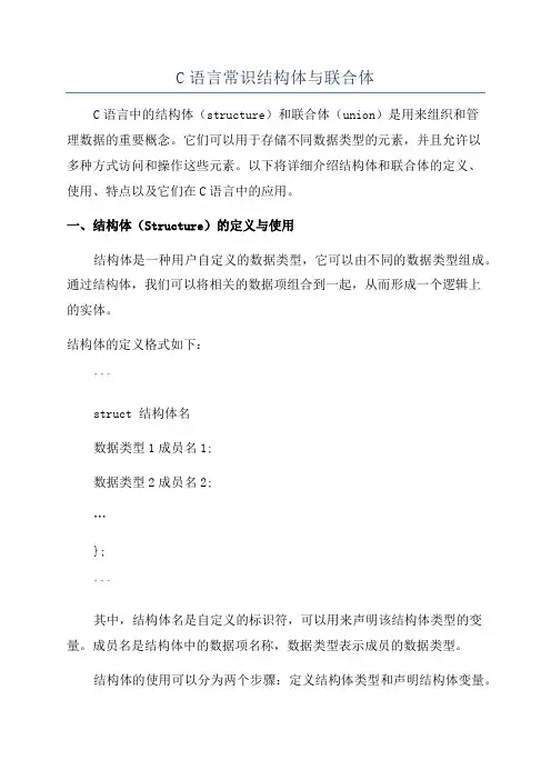 C语言常识结构体与联合体