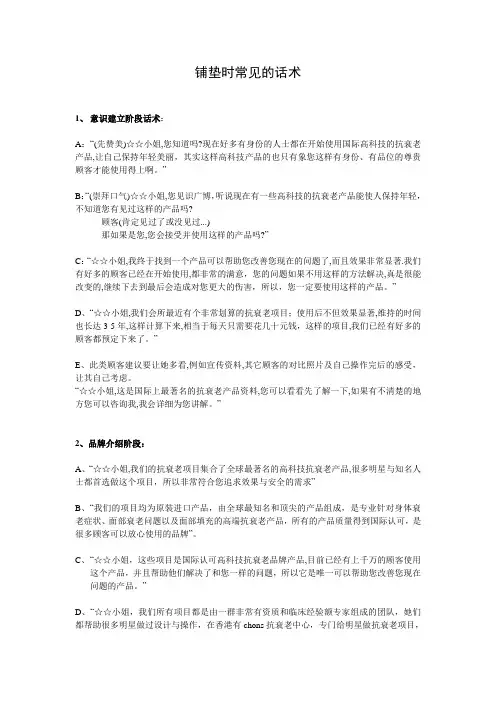 铺垫时常见的话术
