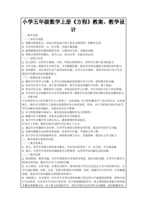 小学五年级数学上册《方程》教案、教学设计
