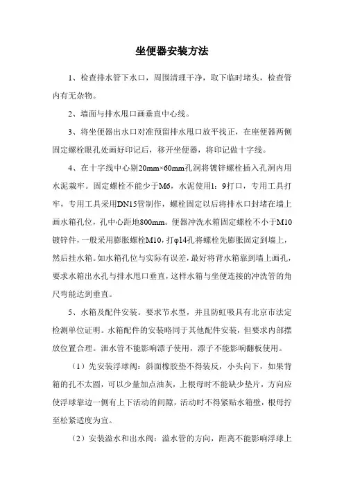 坐便器安装方法