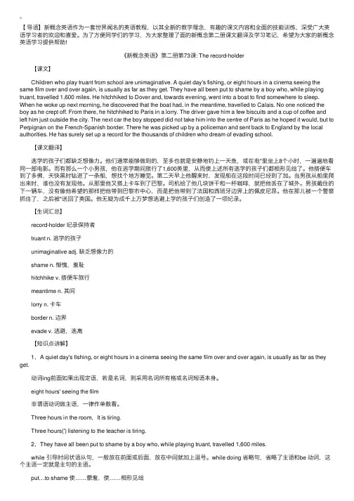 新概念第二册课文翻译及学习笔记【Lesson73、74、75】