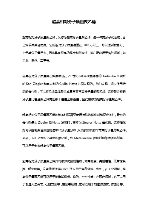 超高相对分子质量聚乙烯