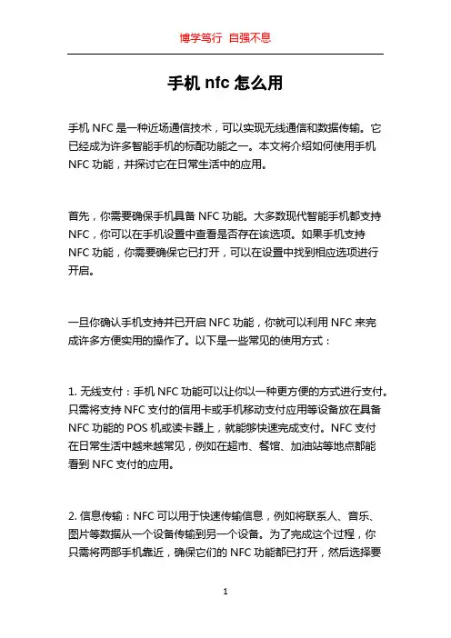 手机nfc怎么用