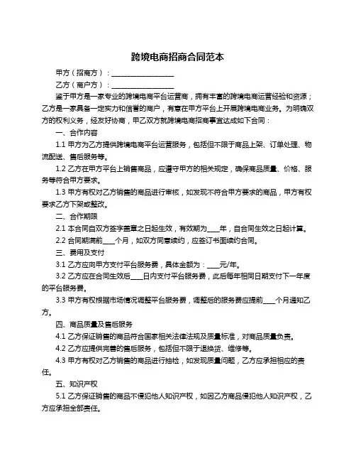 跨境电商招商合同范本