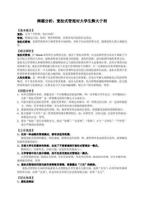 辩题分析：宽松式管理对大学生弊大于利
