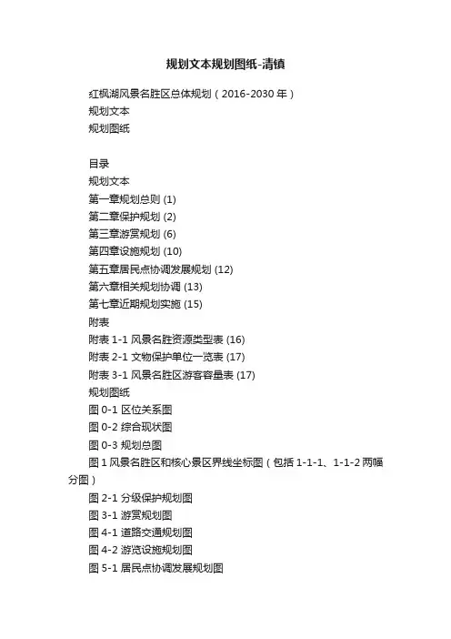规划文本规划图纸-清镇