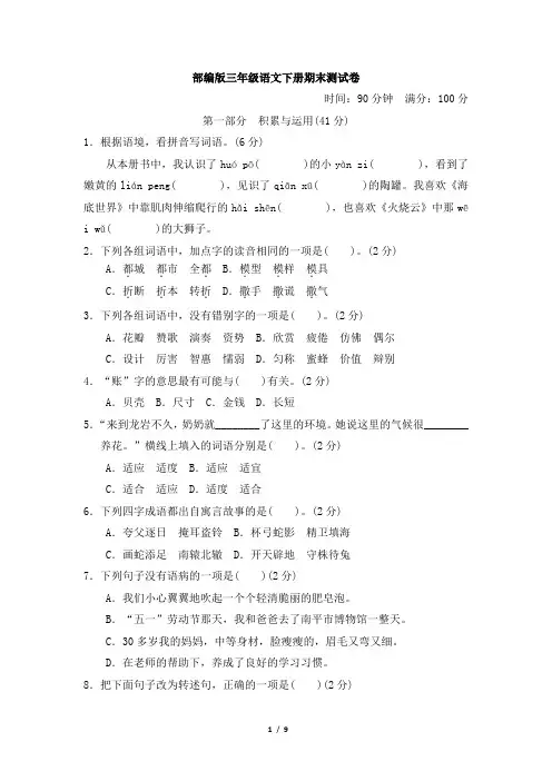 部编版三年级语文下册期末测试卷2套 (附答案)