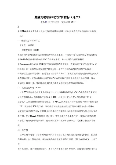 肺癌药物临床研究评价指标