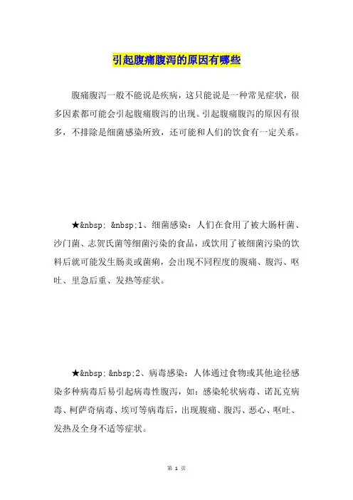 引起腹痛腹泻的原因有哪些