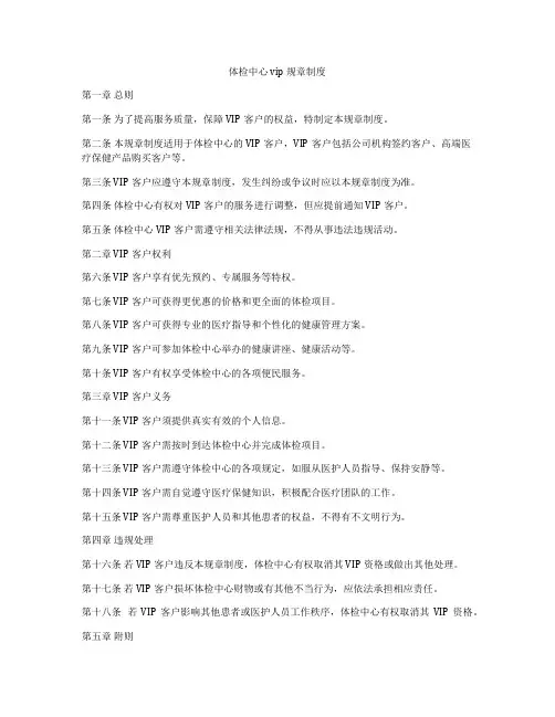 体检中心vip 规章制度