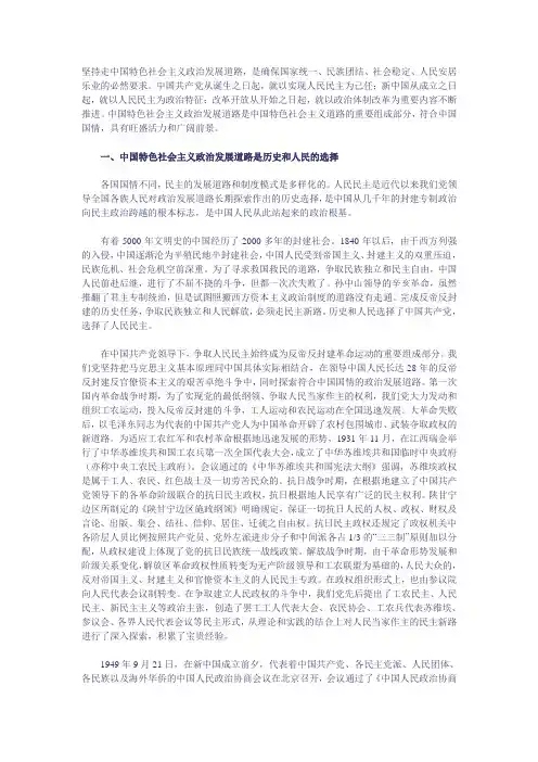 坚持走中国特色社会主义政治发展道路